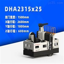 DHA2315x25 小型(xing)數控龍門銑(xǐ)床