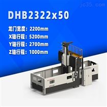 DHB2322x50 小型數控(kong)龍門銑床(chuang)